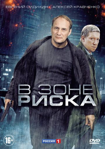 В зоне риска